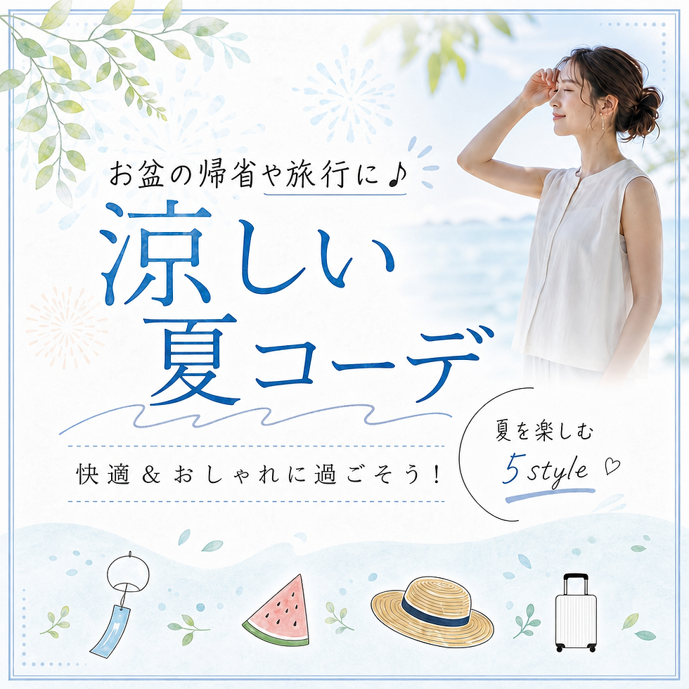 【猛暑でも快適】帰省・旅行にもおすすめ!涼しいコーデ特集|ウィメンズ