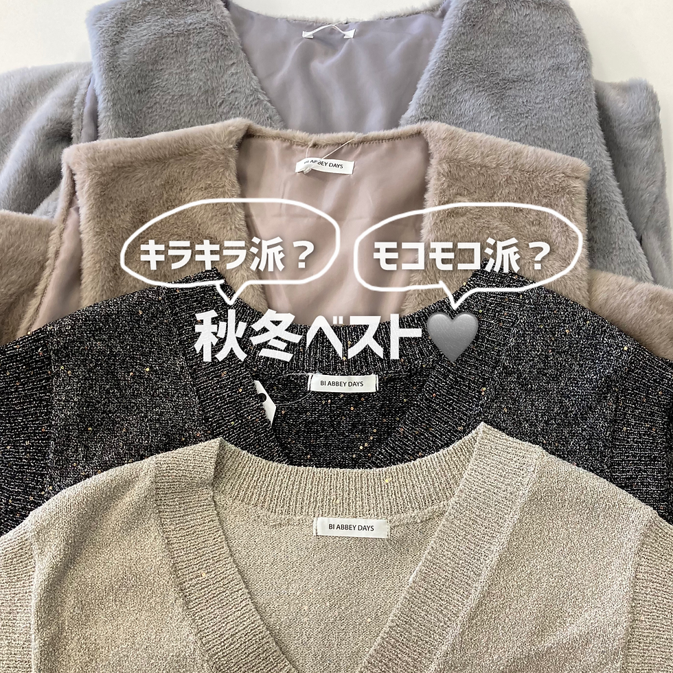 【大きいサイズ】｜キラキラ？モコモコ？秋冬ベストをご紹介！