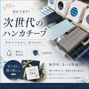 【次世代のハンカチーフ】売れてます!今までにない肌触りのハンカチーフをご紹介|smachi