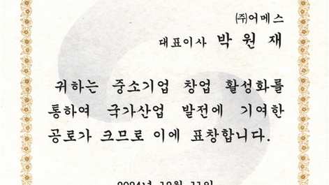 중소벤처기업부 '2024 벤처창업진흥 유공 포상' 장관표창