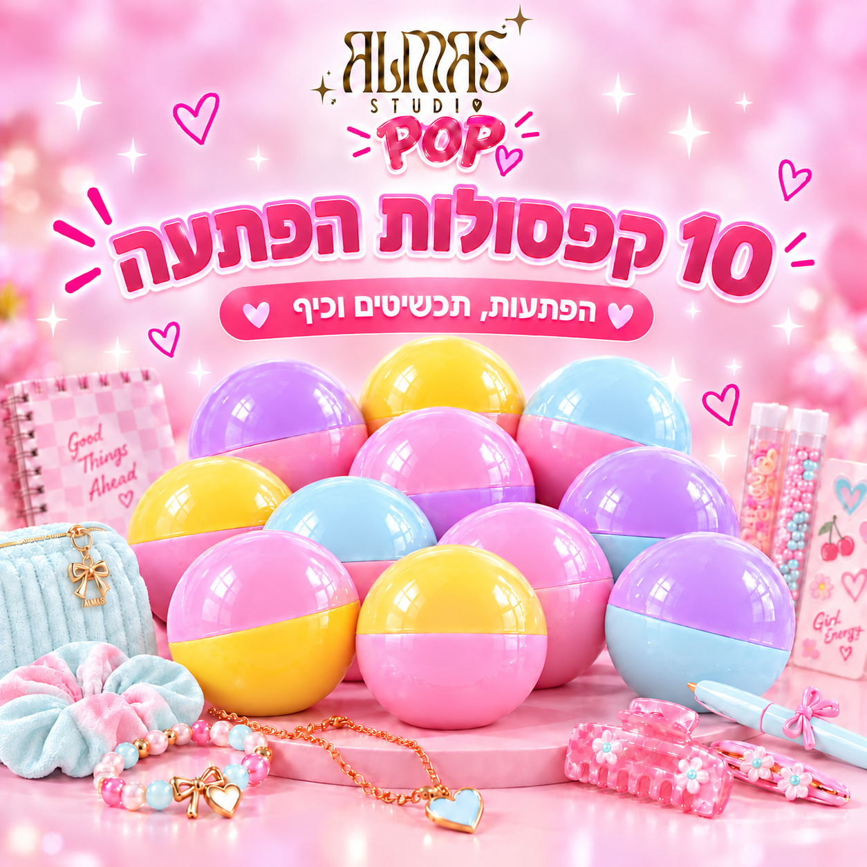 10 קפסולות הפתעה
