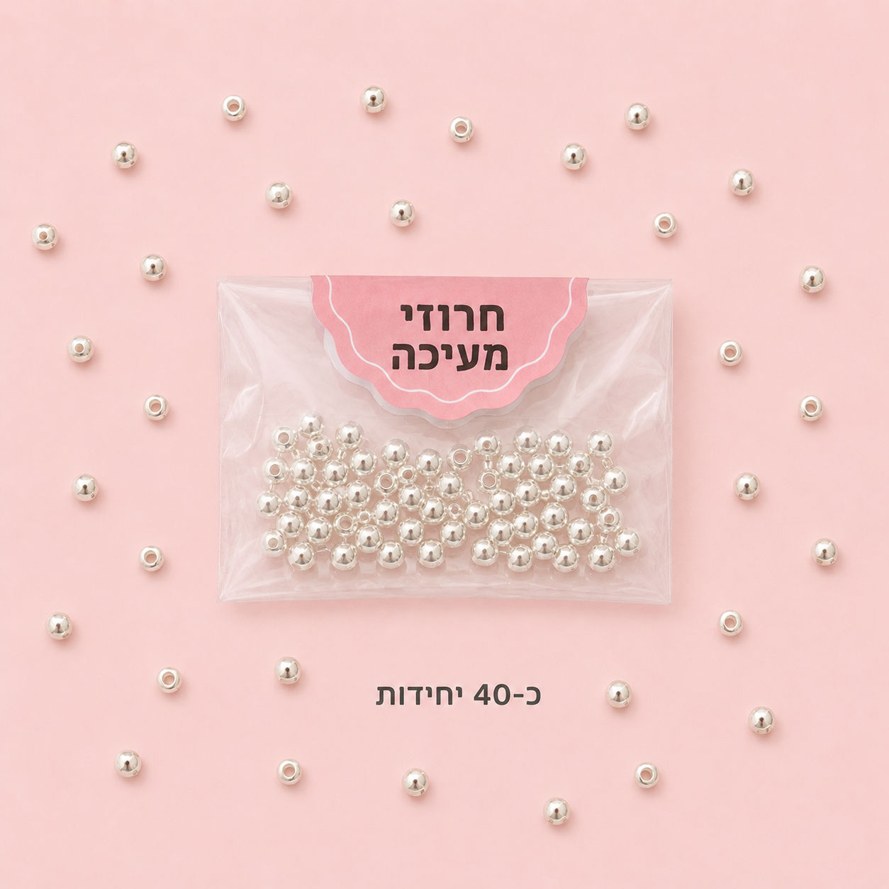 חרוזי מעיכה