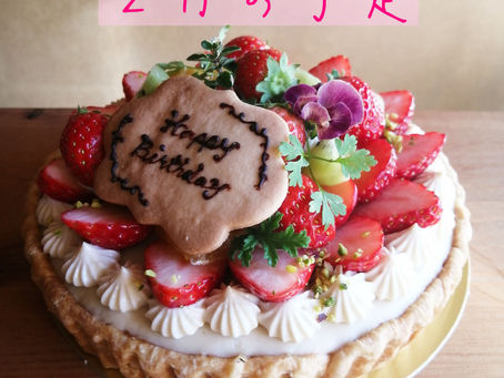 2月の予定