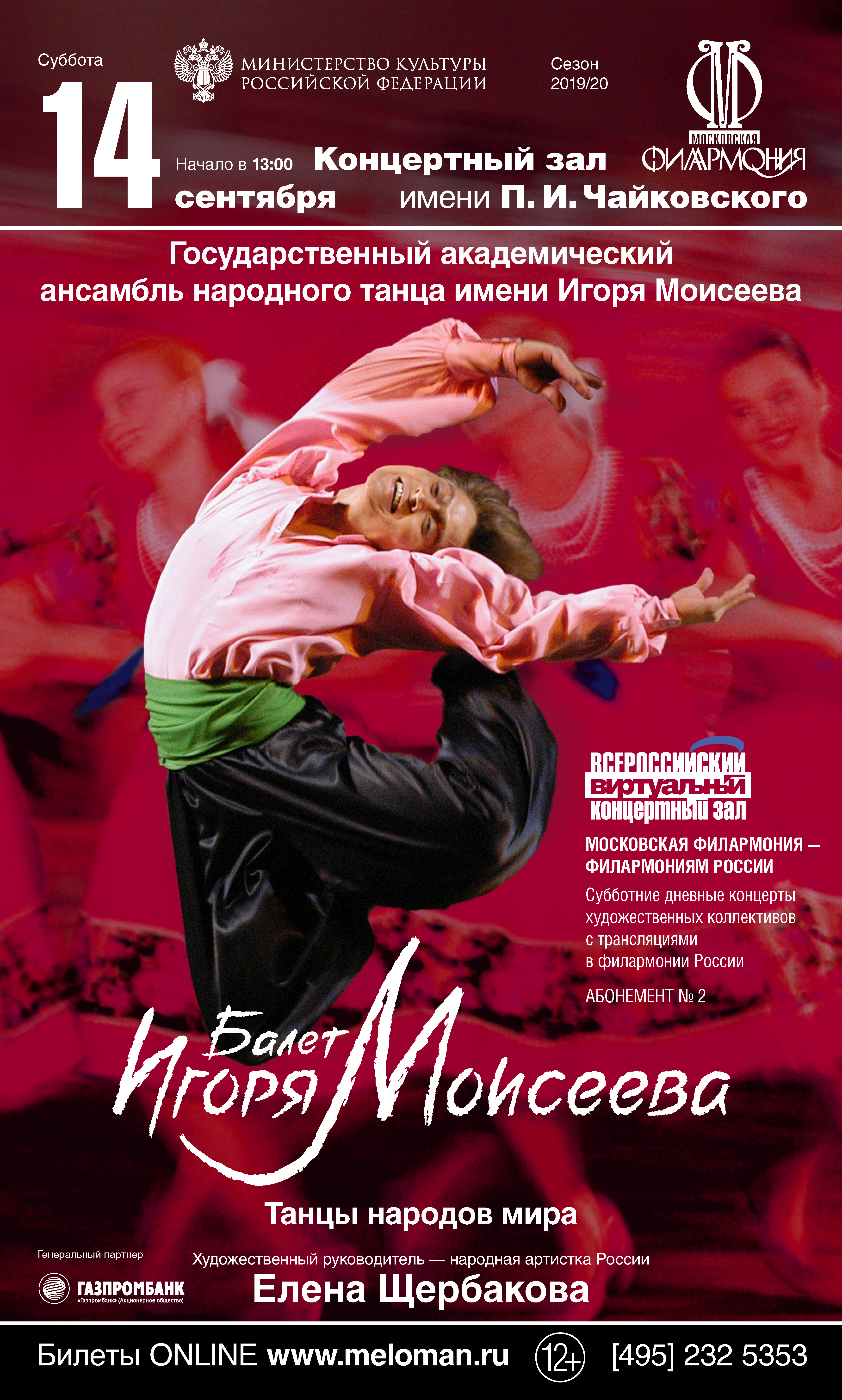 Афиша концерта ансамбля моисеева. Репертуар танца. Афиша ансамбля. Dance battle афиша. Афиши мастер классов по танцам.