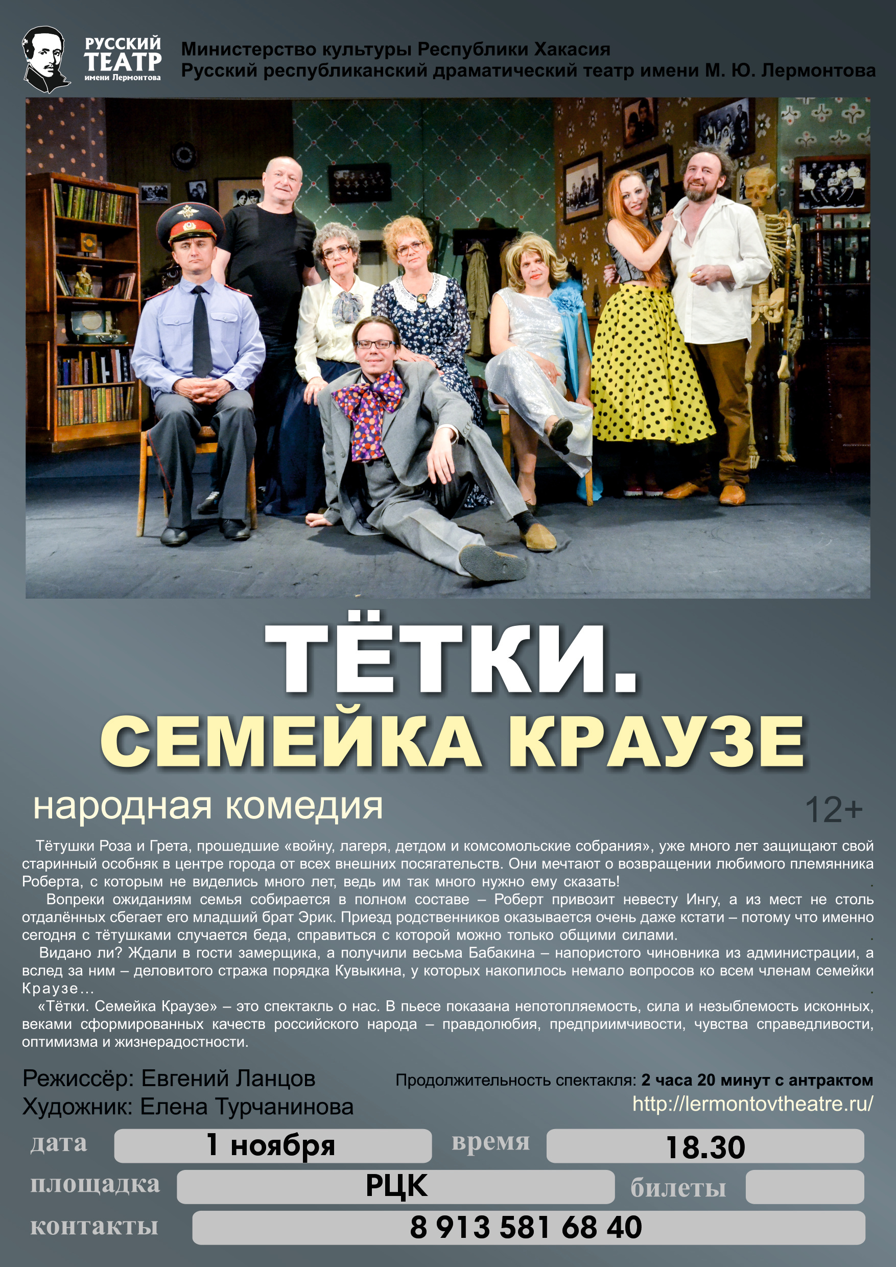 Семейка Краузе Спектакль Театр Пушкина Купить Билеты