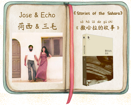 「每想你一次 天上飘落一粒沙 从此形成了撒哈拉」