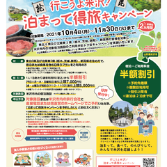 泊まって得旅キャンペーン!