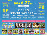 天元台高原 市民感謝デー2026.6/27