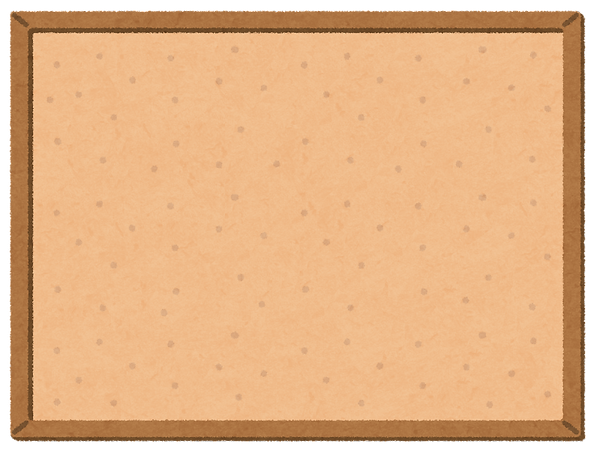 コルクボードイラスト.png