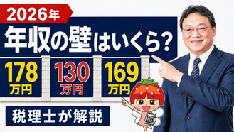 年収の壁 2026 178万円の壁 130万円の壁 2026 配偶者控除 2026 配偶者特別控除 169万円 扶養内 いくらまで 2026 パート 年収の壁 年収の壁 令和8年 社会保険 扶養 130万円 住民税 119万円