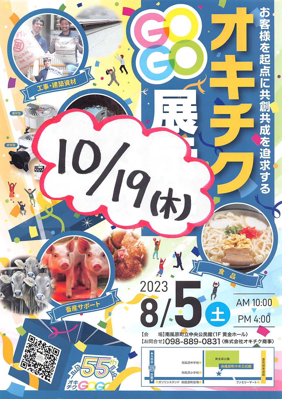 オキチク展示会、10月19日、木曜日に開催となりました