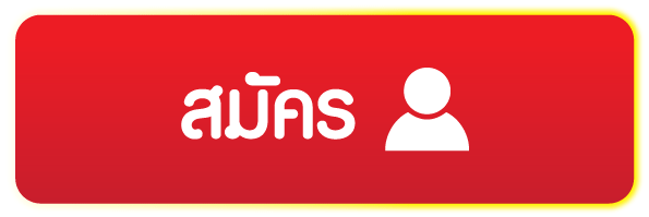สมัคร-2.gif