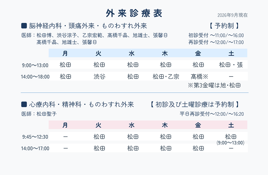 外来診療表 (1).png