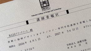 2026年度の授業がスタート！