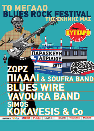 Blues Rock Festival, Zorz Pilali, Blues Wire, Vavoura Band, Simos Kokavesis