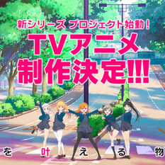 EL NUEVO ANIME  DE "LOVE LIVE!" REVELA NOMBRES DE PERSONAJES, Y AL PERSONAL QUE REGRESA