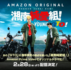 EL NUEVO TRÁILER LIVE-ACTION DE GTO: THE EARLY YEARS SERIES PRESENTA MÁS CANCIONES Y REPARTO