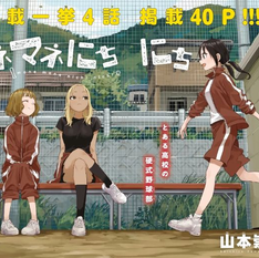 EL CREADOR DE 'KARAKAI JOUZU NO TAKAGI-SAN' LANZA UN NUEVO MANGA