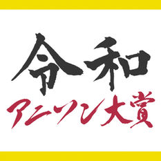 ANISONG TAISHO LANZA SU TOP DE CANCIONES DE 2020