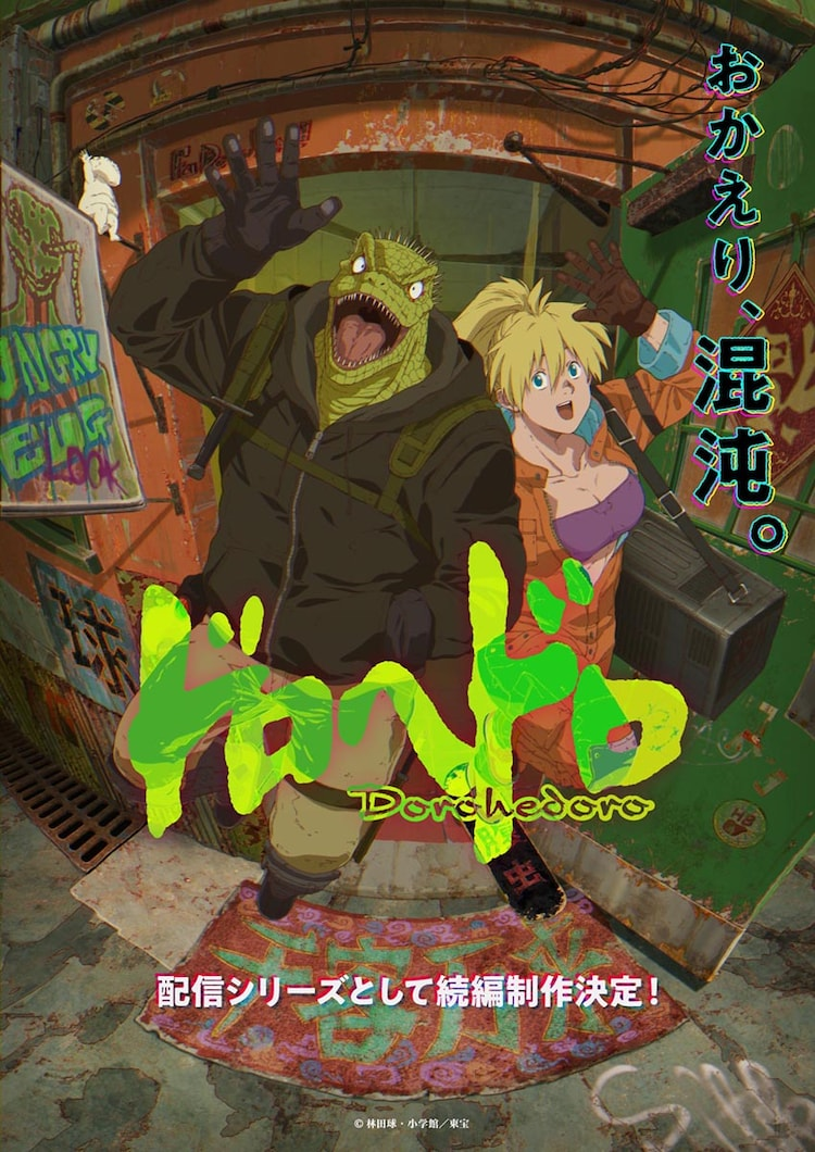 Dorohedoro Secuela