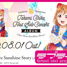 Love Live!: Chika Takami ESTRENARÁ ÁLBUM EN SOLITARIO