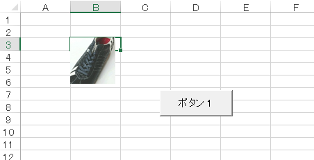 Excelでvba 写真の取り込み Pictures Insert メソッド Shapes Addpicture メソッド