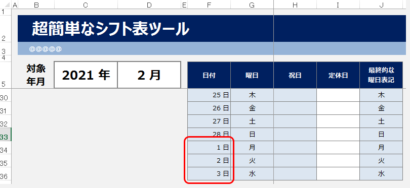 2日目以降の自動設定イメージ
