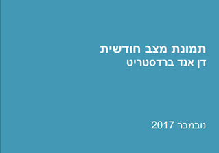 מדד D&B להערכת החוסן הפיננסי המשק - נובמבר 2017