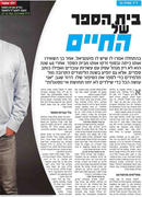 בית הספר של החיים