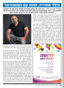 הילד מחדרה, ההוא עם הפוטנציאל