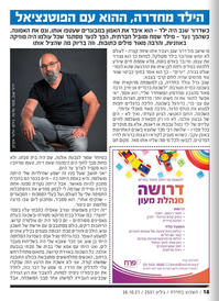 הילד מחדרה, ההוא עם הפוטנציאל