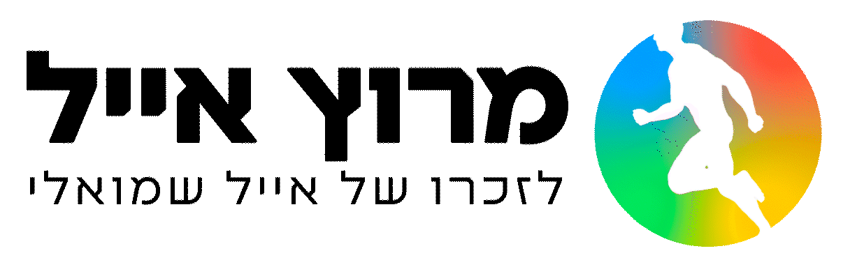 מרוץ אייל לוגו