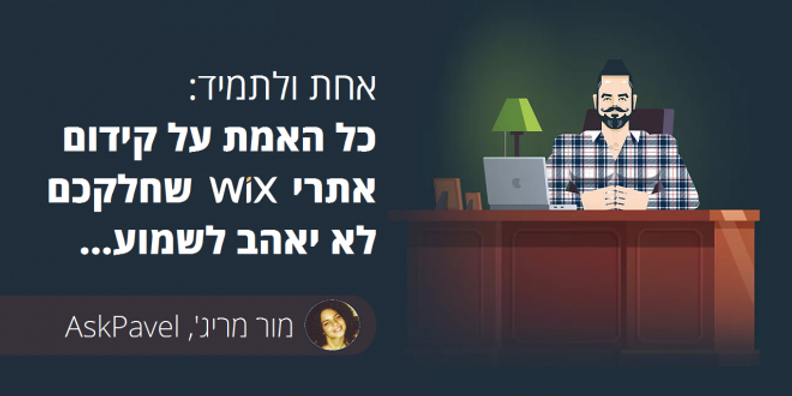 WIXמה גוגל חושב על קידום אתרים ב