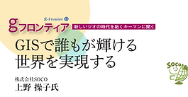 GIS NEXT vol.83に代表上野のインタビュー記事掲載