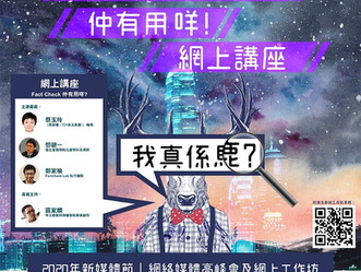 2020年網絡媒體高峰會