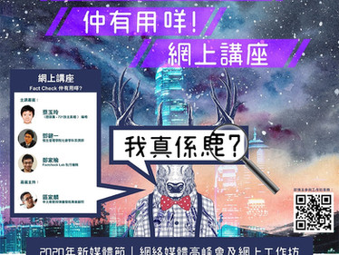 2020網絡媒體高峰會