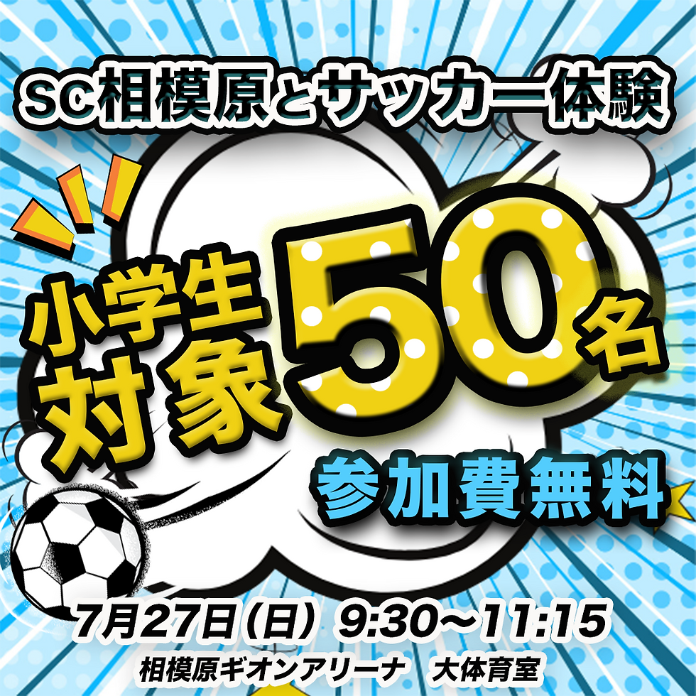 サッカー体験