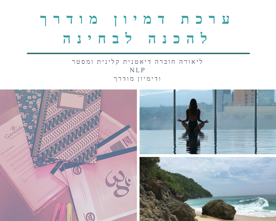 ערכת דימיון מודרך - להצליח בבחינה