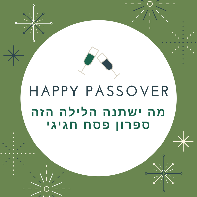 ספרון פסח - מה ישתנה הלילה הזה