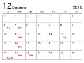【年末の予約に関して】