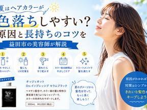 夏にヘアカラーが色落ちする原因と長持ちのコツ5つの解説記事アイキャッチ(オッジィオット セラムブラック紹介)