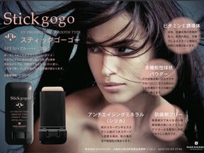 スティック型の日焼け止め