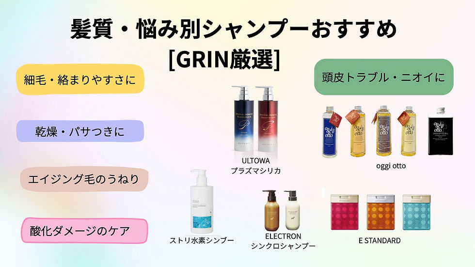 髪質・悩み別 シャンプーおすすめ
