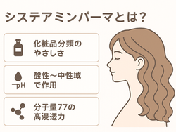 システアミン