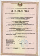 Свидетельство о регистрации некоммерческой организации
