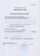 Свидетельство о постановке на учёт