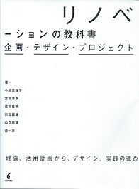 リノベ教科書.jpg