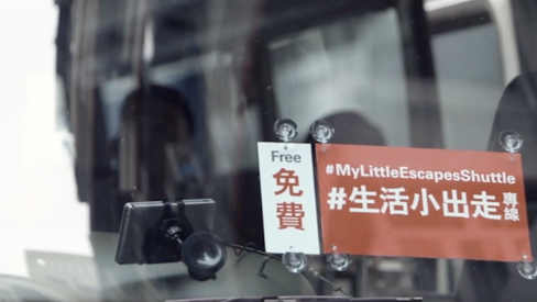 HSBC Have A Little Escapes! 生活小出走