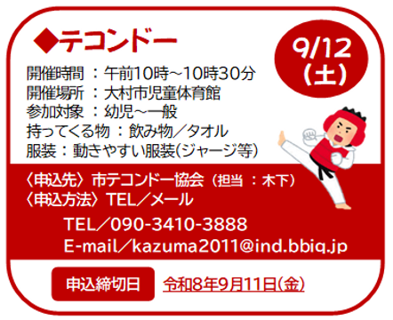R8.9.12 テコンドー.png