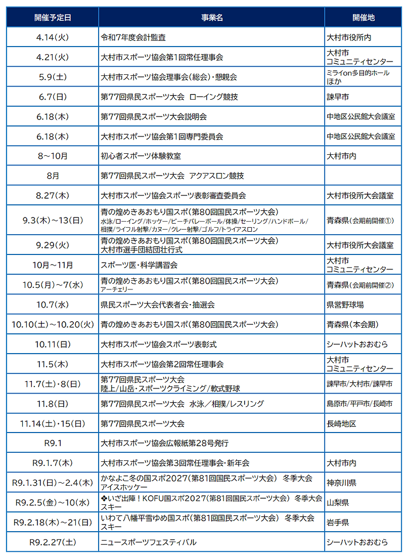 R8 年間計画（HP用）ダイレクト掲載用.png